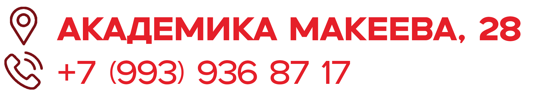 Академика Макеева 28